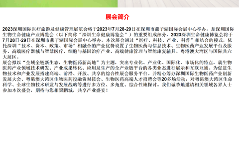 2023深圳国际医疗旅游及健康管理展览会